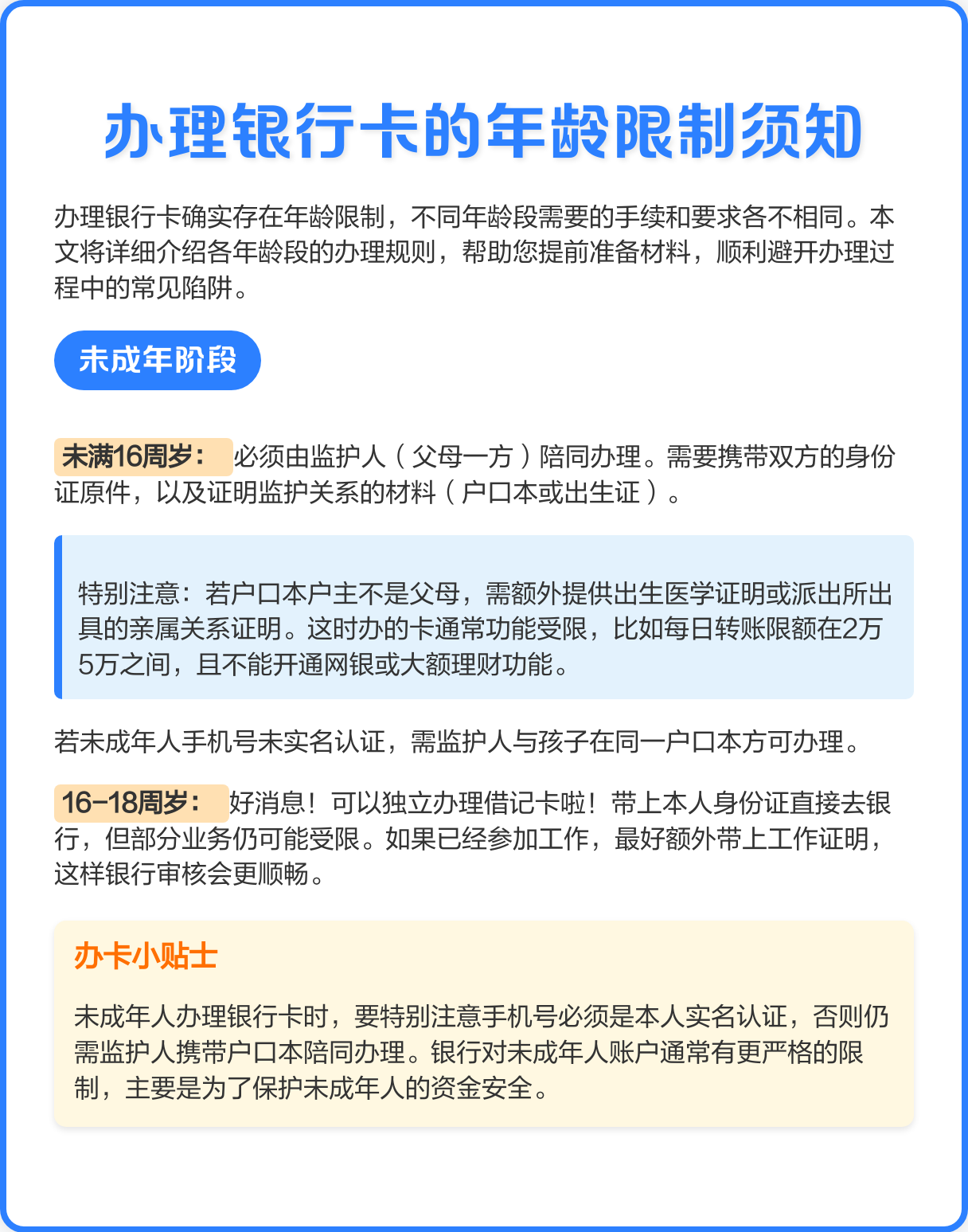 满16岁办银行卡流程