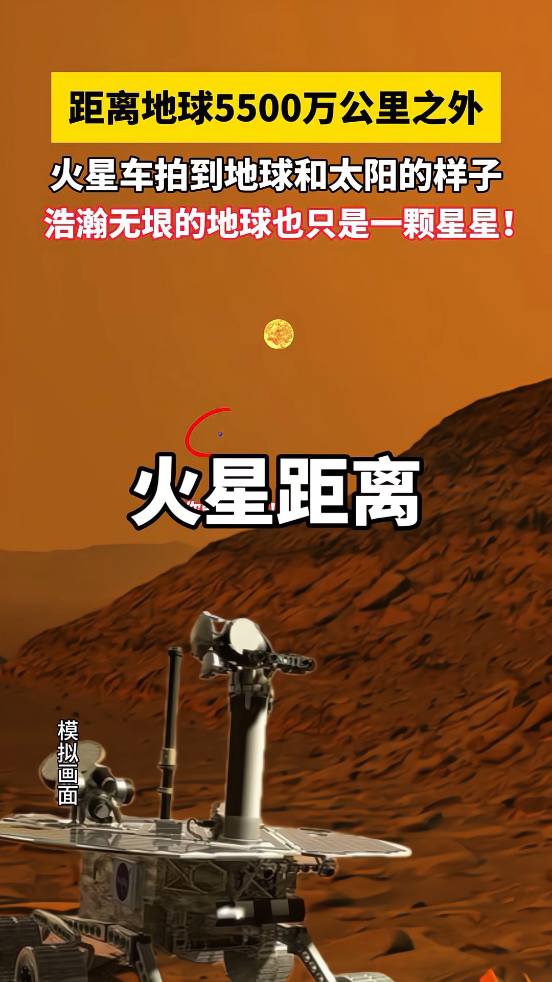 地球到火星的距离