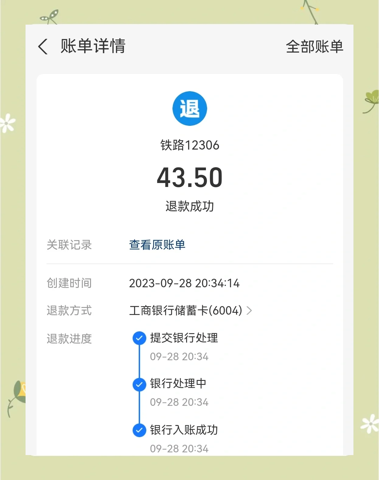 12306候补下单什么意思
