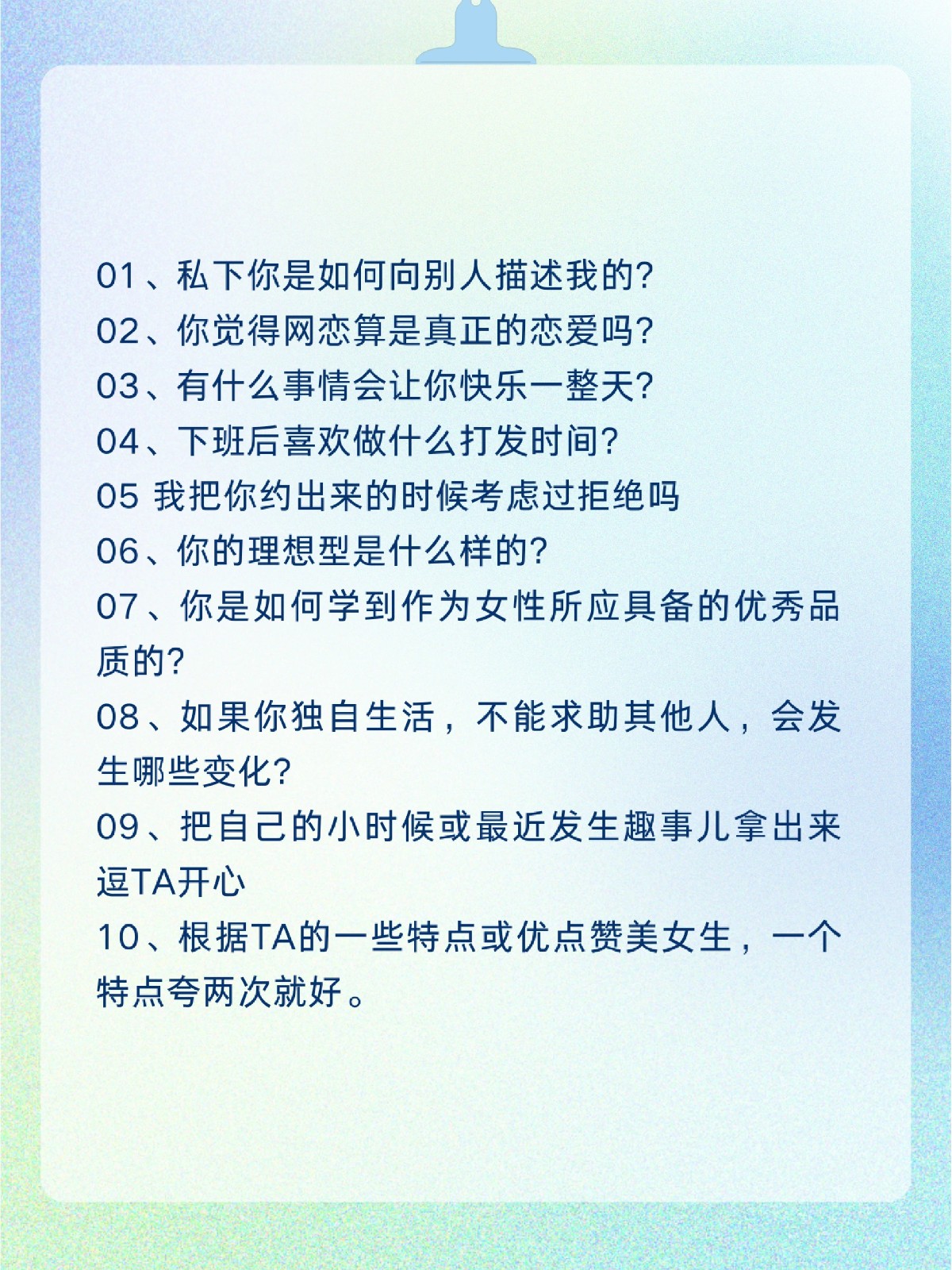 聊天话题