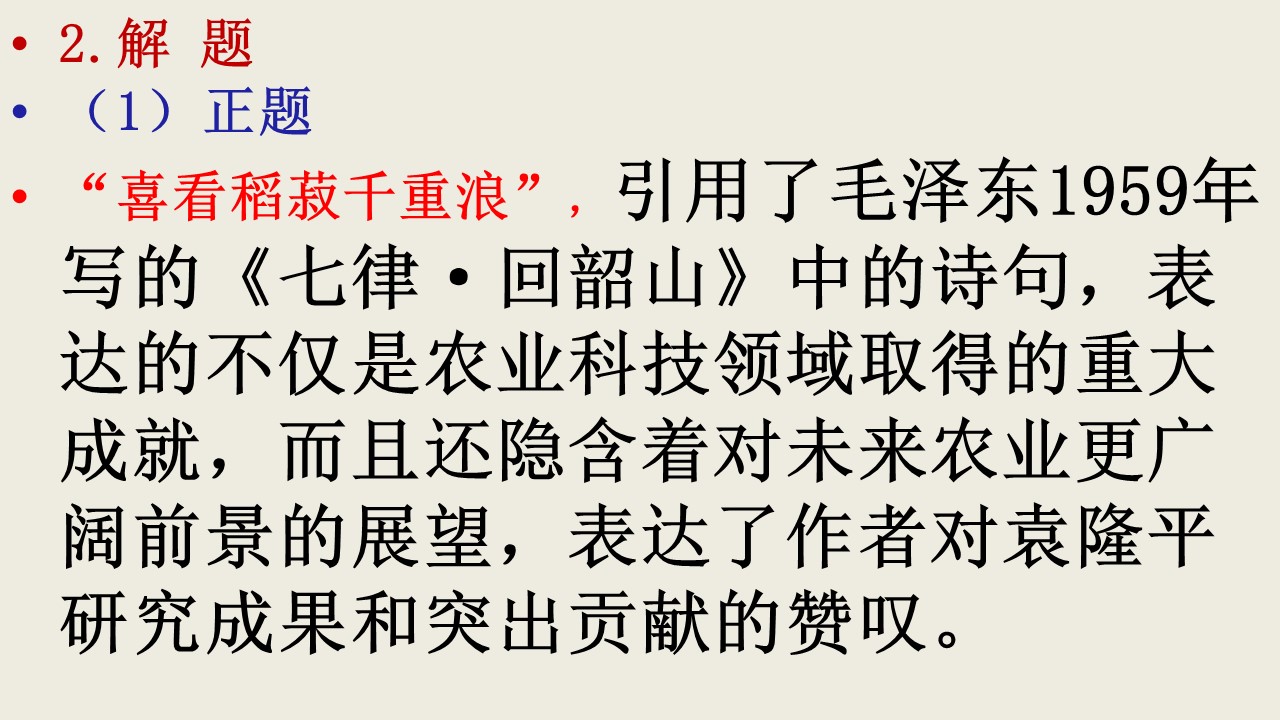 喜看稻菽千重浪是一篇什么文章