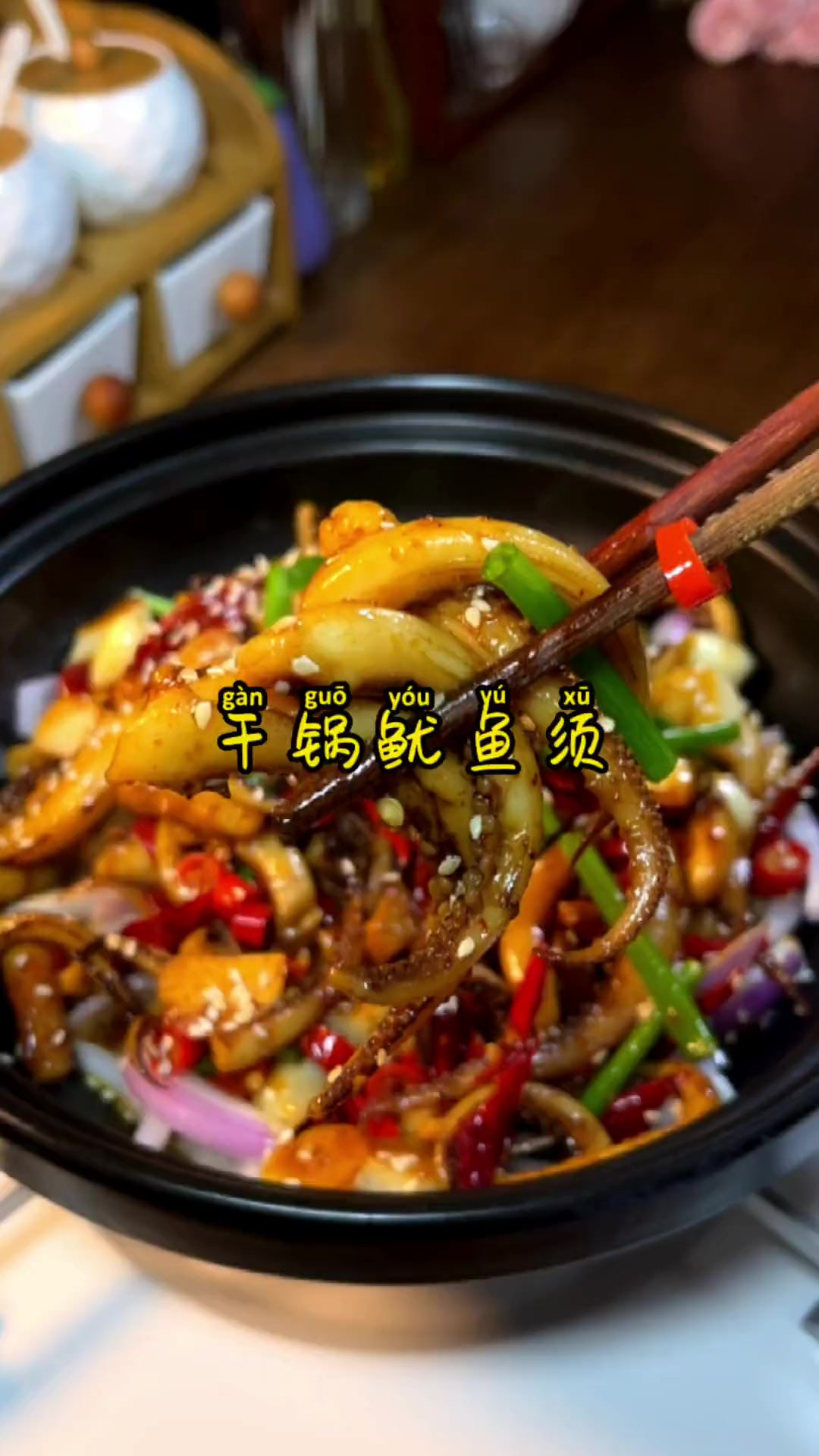 干锅鱿鱼的做法和配方