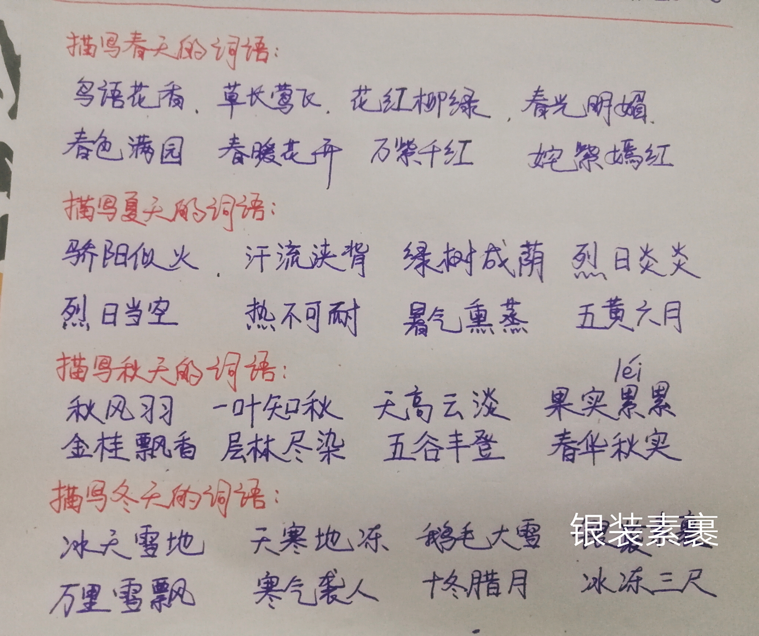 有关秋风的词语